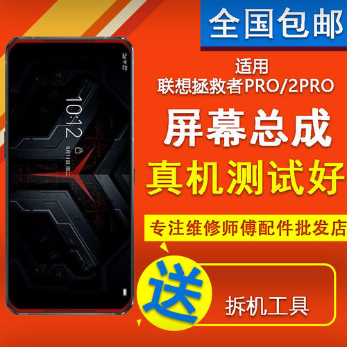 适用联想拯救者电竞手机PRO/PRO2原装屏幕总成内外显示触摸屏寄修