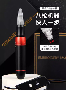 抖音同款纹绣机器八枪机三枪机四枪机双芯机双针机半永久仪器纹唇