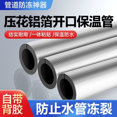 橡塑保温管套开口自粘防冻加厚