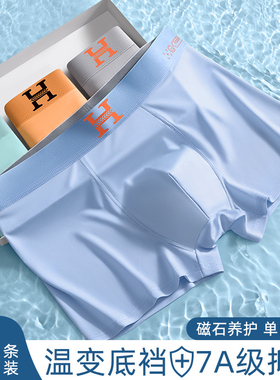 磁石温变抑菌档温感男士内裤2025新款冰丝夏季平角内裤冰丝四角裤