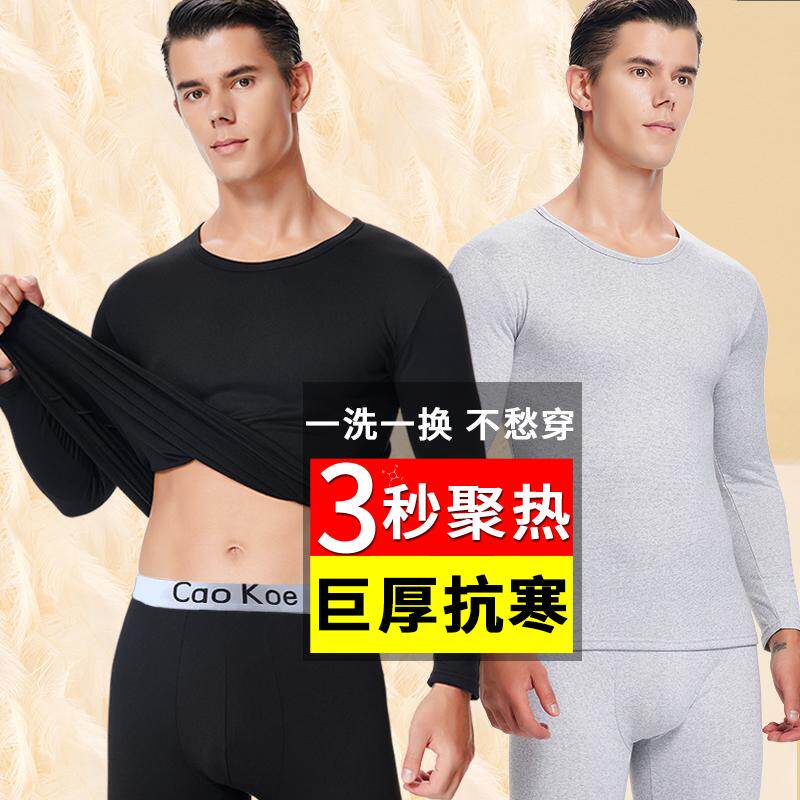 CaoKoe男士德绒加绒保暖套装
