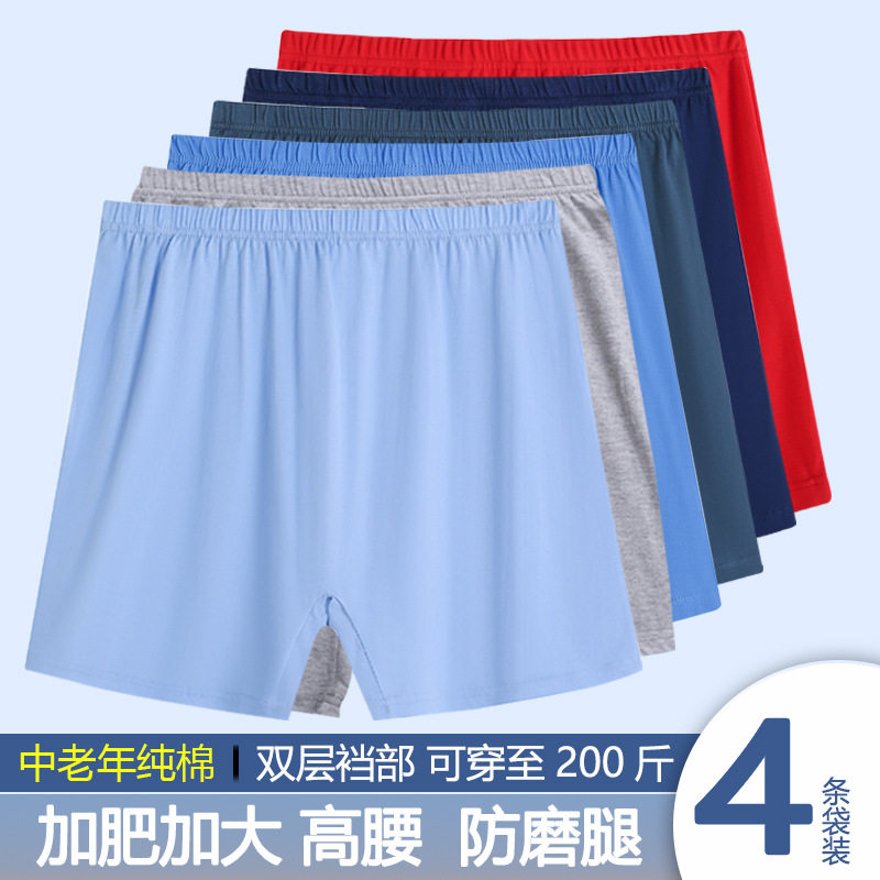 一件代发中老年内裤男士纯棉老人平角裤全棉宽松大码裤衩爸爸