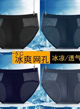 速干网眼网孔冰丝男士三角内裤男透气夏季清爽透气孔裤头工厂