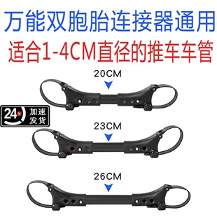双胞胎婴儿推车连接器三胞胎简易婴儿车外出通用轻便遛娃神器推车