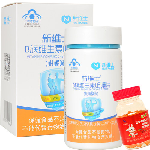 新维士片剂60片/瓶需要补充B族的