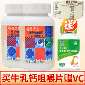 恒寿堂牛乳钙咀嚼片糖果咀嚼片青少年女性成人中老年人送vc