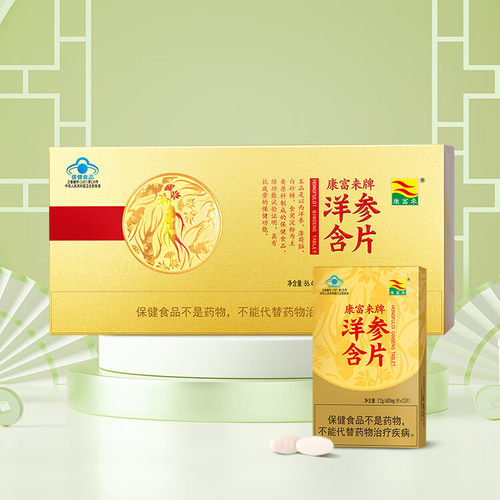 康富来西洋参含片12片/盒
