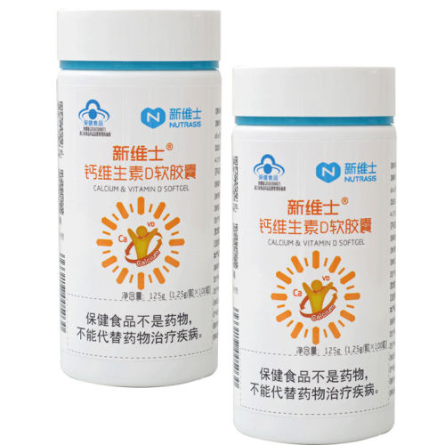 发2瓶新维士钙维生素D软胶囊100粒/瓶 补充钙维生素D成人孕妇乳母