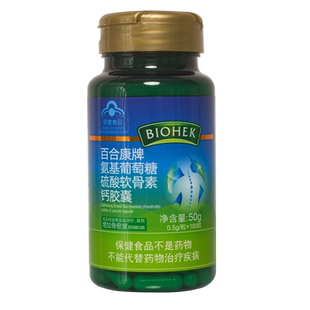 百合康氨基葡萄糖硫酸软骨素钙胶囊100粒碳酸钙中老年增加骨密度