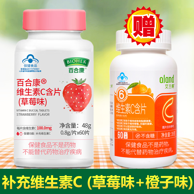 百合康维生素C含片草莓味
