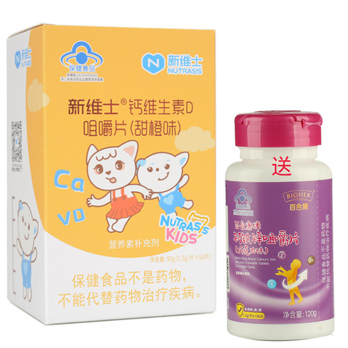 买1送1新维士钙维生素D咀嚼片