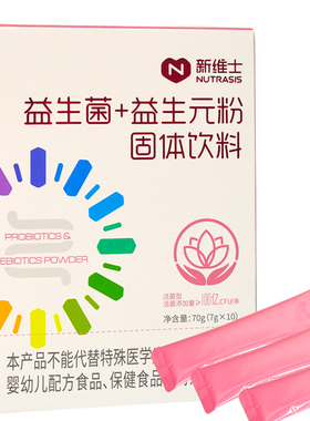 共2盒 新维士益生菌+益生元粉固体饮料女士型7g/条X10条