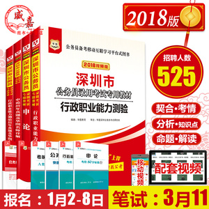深圳公务员2018 华图 深圳省考历年真题试卷 题