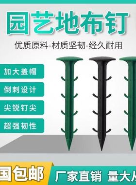 防草布除草布钉 大棚地膜钉园艺果园农田黑色厂家直销 塑料地布钉
