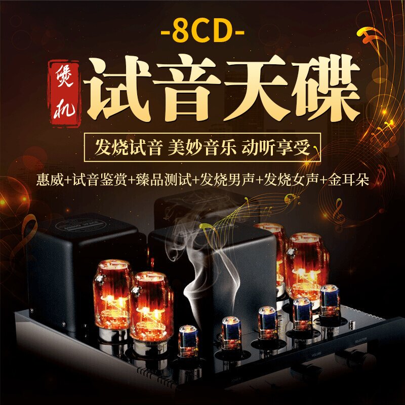 正版惠威试音碟hifi发烧音乐人声黑胶唱片无损高音质汽车载cd碟片使用感如何?