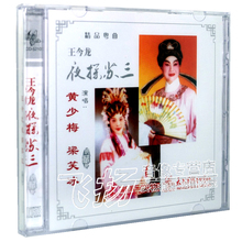 梁笑冰 正版 夜探苏三1CD精品粤曲 玉今龙 黄少梅 太平洋影音