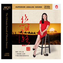 王颖二胡 正版 丝绸之路HQⅡCD李小沛 黄荟作品集 力潮唱片