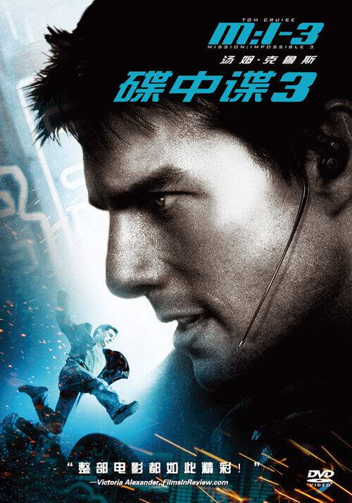 正版 碟中谍3 动作冒险电影 盒装dvd 光盘碟片 汤姆