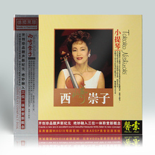 唱片 正版 梁祝小提琴协奏曲 西崎崇子 黑胶 黑胶CD光盘碟片