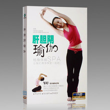 正版 肝胆阴瑜伽教学视频减肥排毒养颜美体瑜伽健身操DVD光盘碟片