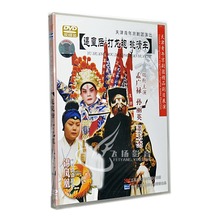 孙丽英 正版 遇皇后·打龙袍·挑滑车2DVD光盘孟广禄 京剧 董玉杰