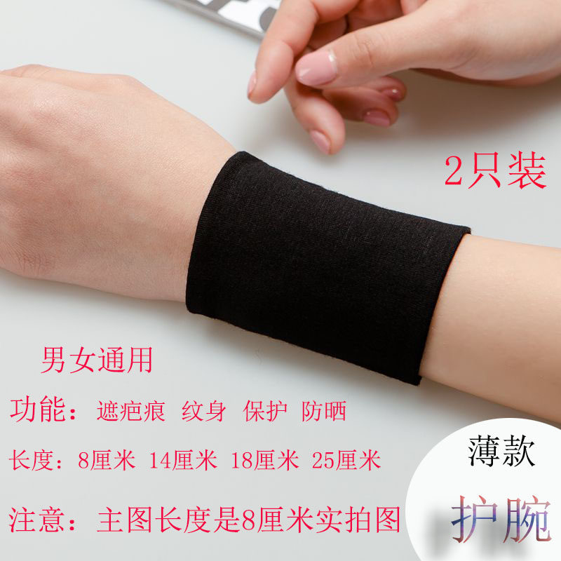 护腕男女士时尚夏季遮疤痕纹身弹力棉手腕套骑行运动小手臂套薄款