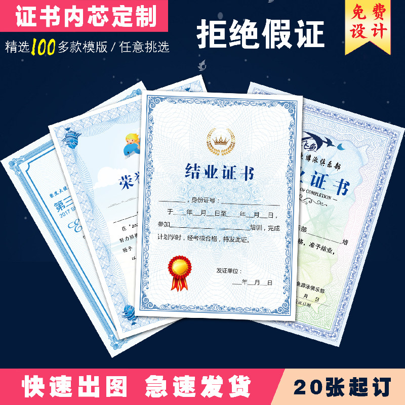 幼儿园毕业荣誉奖状定制游泳培训结业证书内芯定做比赛获奖印logo