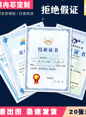 幼儿园毕业荣誉奖状定制游泳培训结业证书内芯定做比赛获奖印logo