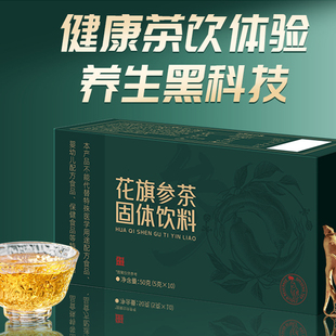花旗参茶优选西洋参颗粒茶包浓缩参片茶上班族提升元气补气养生茶