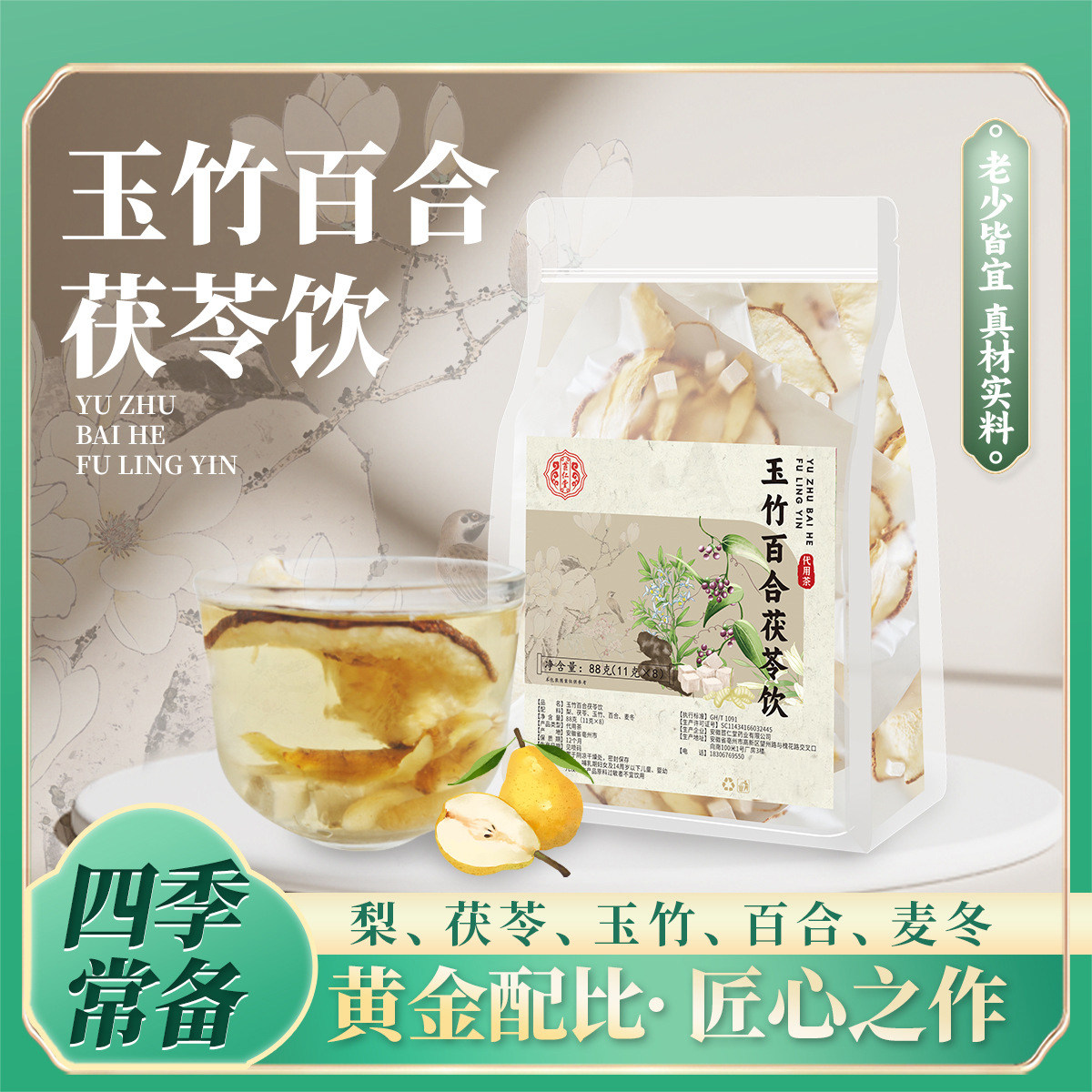 玉竹百合茯苓茶饮百合麦冬雪梨组合茶包秋冬润燥去火养生茶水果茶