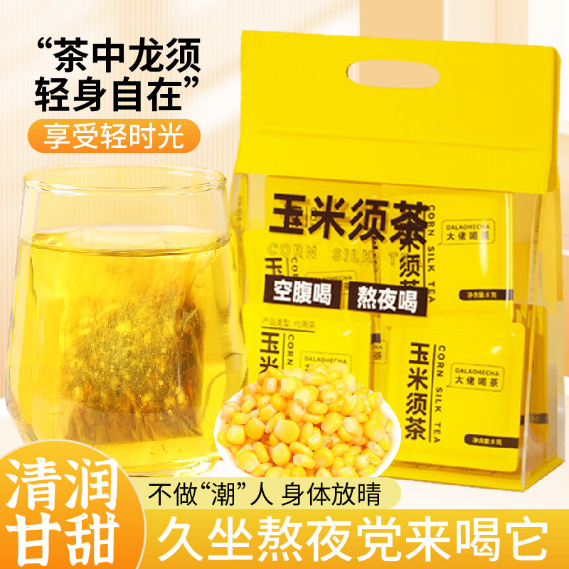 玉米须茶纯植物低脂无糖花茶上班族熬夜消肿祛湿养生茶泡水喝茶包