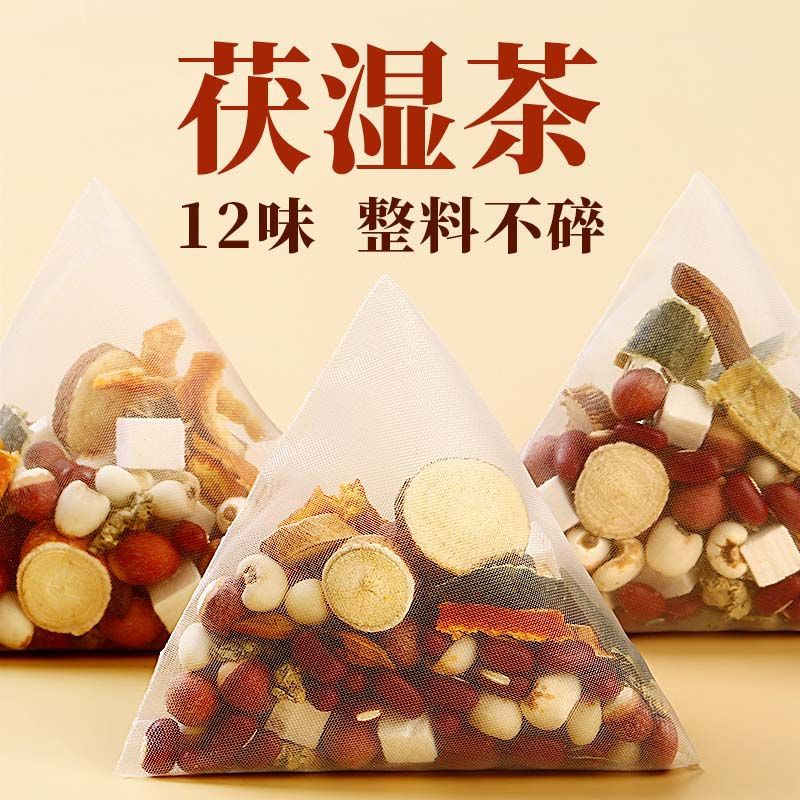 五指毛桃茯苓茶除湿茶去湿气茶排去体内湿毒免煮养生茶红豆薏米茶