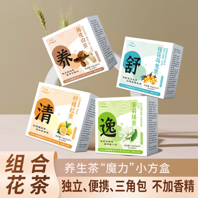 花茶包伴手礼桂花乌龙茶陈皮白茶茉莉绿茶柠檬红茶可冷泡花果茶包