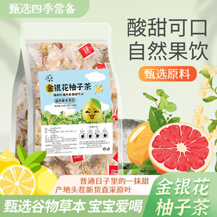 金银花柚子茶西柚梨子柠檬茶润燥下火水果茶儿童可喝冷泡花果茶包