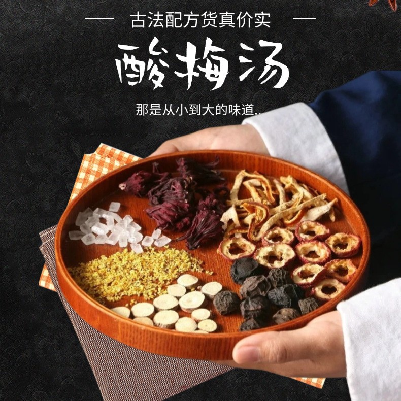 正宗老北京酸梅汤原料包老中医药店同款古法乌梅汤桂花酸梅汁茶包