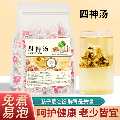 四神汤茶包中药材山药茯苓芡实免煮冲泡养生茶儿童可饮健脾祛湿茶