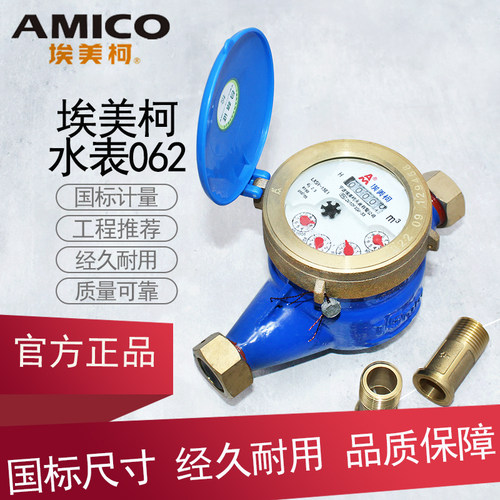 国标宁波埃美柯自来水表家用热水