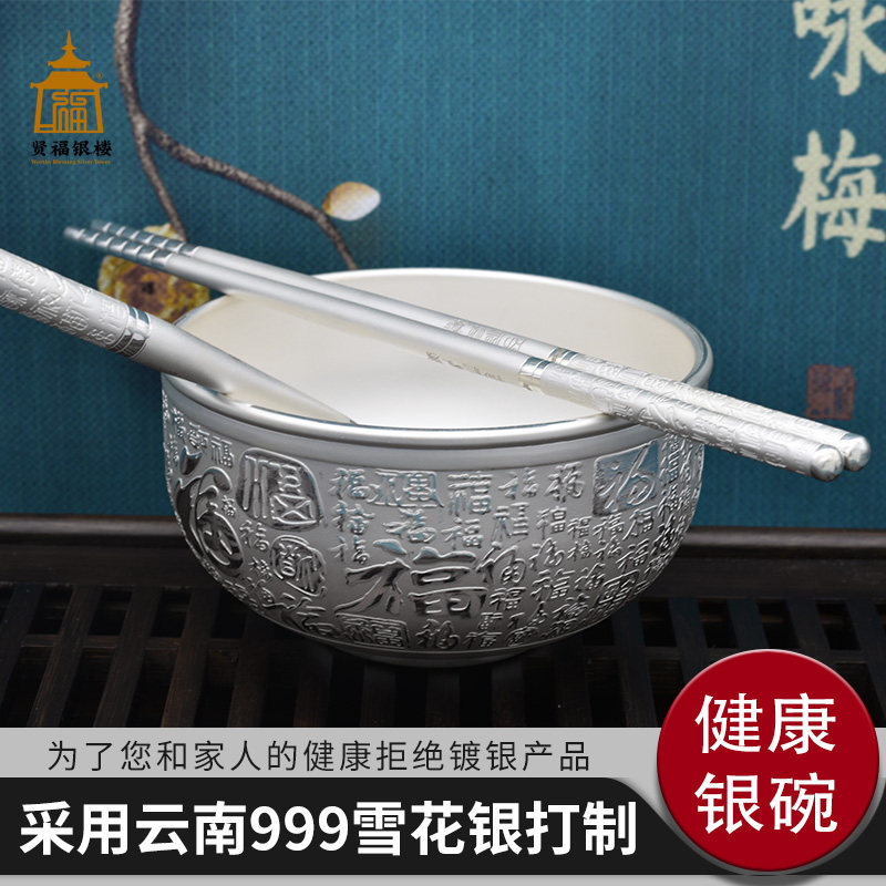贤福银楼银碗999纯银雪花银筷子银勺子套装餐具宝宝小孩家用送礼