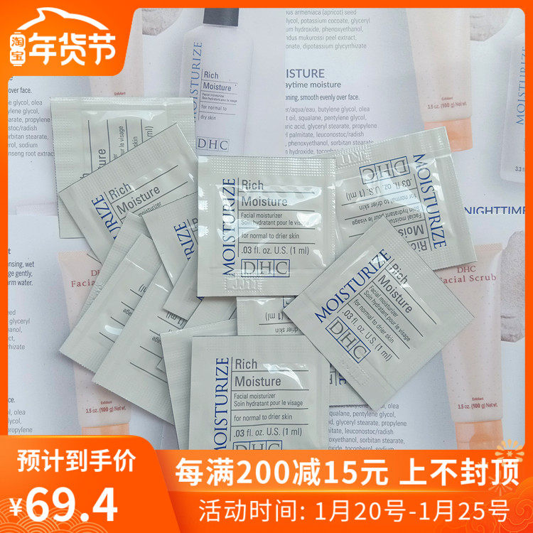 Dhc保湿乳液价格 Dhc保湿乳液图片 星期三