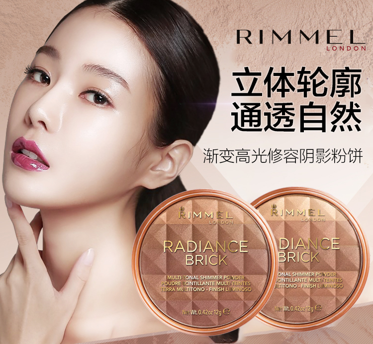 Rimmel芮谜高光修容阴影粉饼块 radiance brick 渐变色修容粉控油