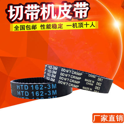 电脑切带机配件送料轮同步皮带冷热剪带机同步带