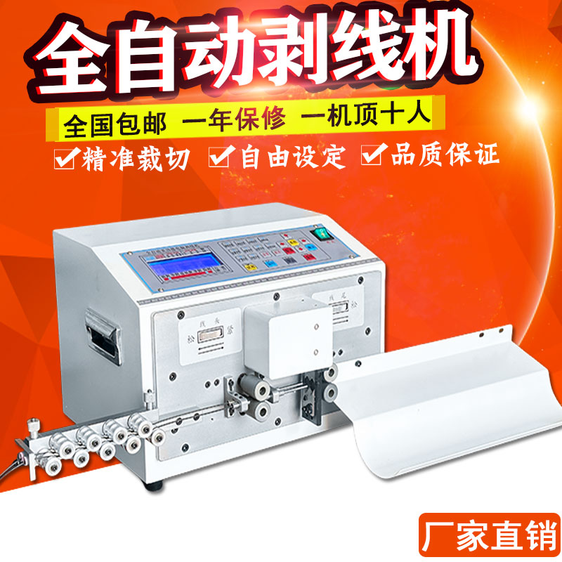 电脑剥线机BV线电线电缆剥皮机