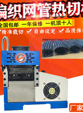 尼龙编织网管电脑切带机
