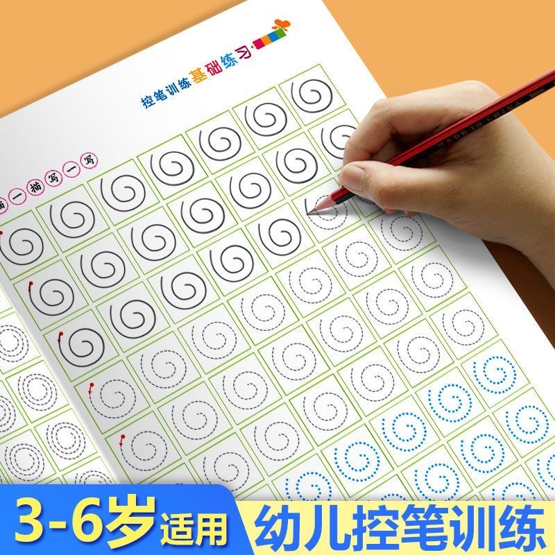 4-7岁扫一扫看视频规范描红