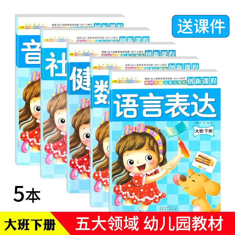 教材课本教具卡片语言表达数学开发健康礼仪社会科学音乐美术英子幼教
