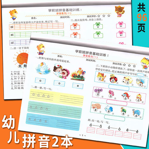 幼小衔接拼音测试卷全套上下