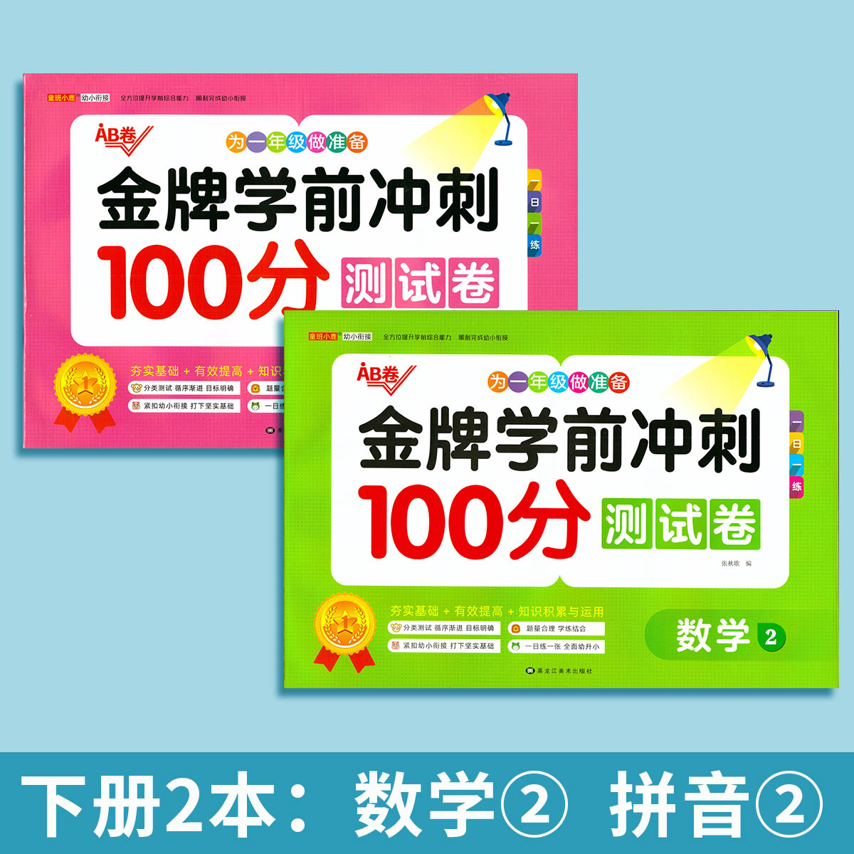 幼小衔接为一年级做准备