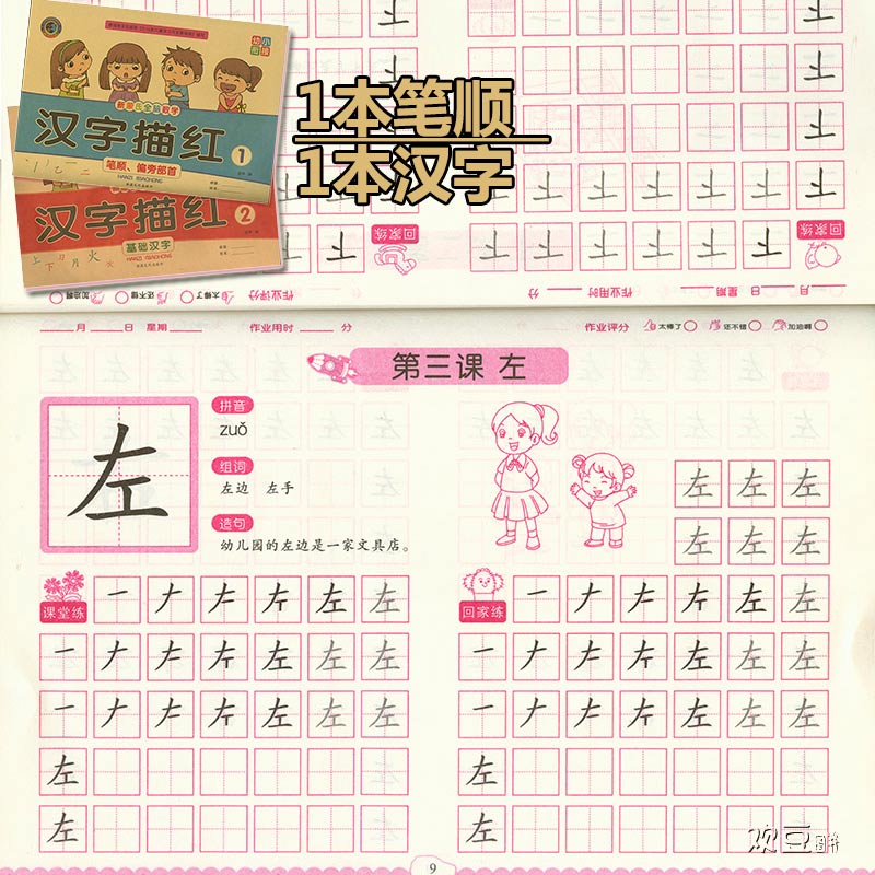 2本160页 基础汉字描红本 笔画笔顺偏旁部首一年级大班学前幼儿园铅笔学写字天天学描练字帖笔划顺序启蒙初学者练习 欢豆图书专营店