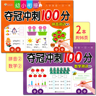 2本 学前班下学期拼音+数学100以内第二册下册 幼小衔接大班升一年级入学考试题目夺冠冲刺100分同步基础训练题整体认读音节复韵母