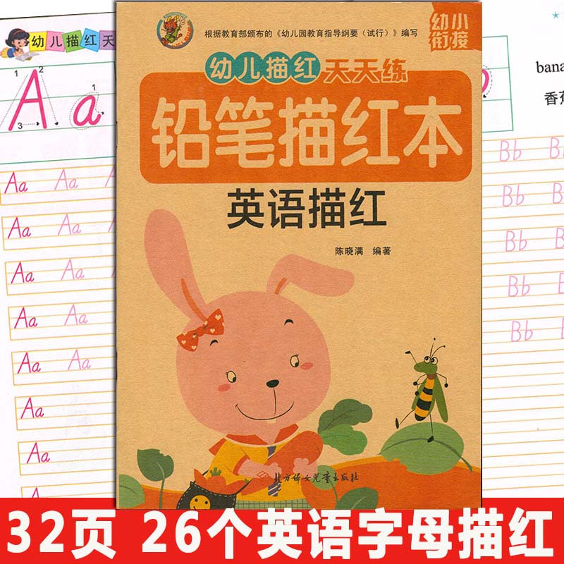 字母大小写英语描红本人教版小学生手写体练字帖一年级三年级英文书写